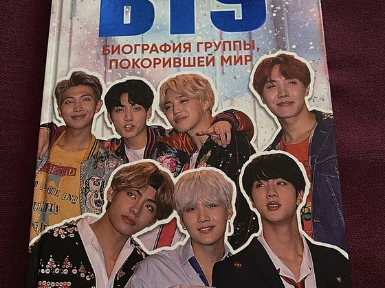 BTS-i raamat / BTS-i raamat