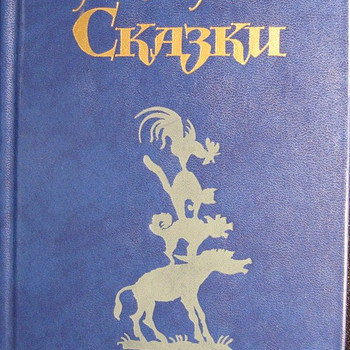Сказки Братья Гримм