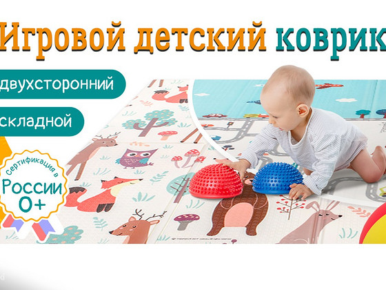 Коврик для развития, игры малыша.