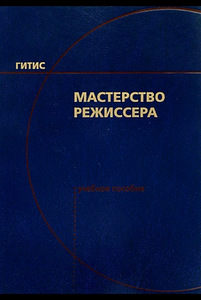 Книга по режиссуре (1 фото из 1)