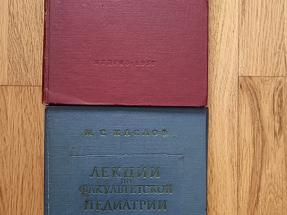 Учебники по медицине 1950х-1960х годов