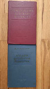 Учебники по медицине 1950х-1960х годов (1 фото из 1)
