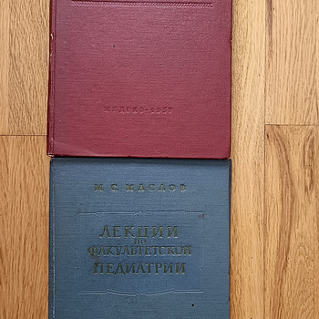 Учебники по медицине 1950х-1960х годов