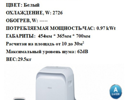 Мобильные тепловые насосы (кондиционеры)