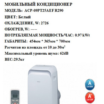 Мобильные тепловые насосы (кондиционеры)