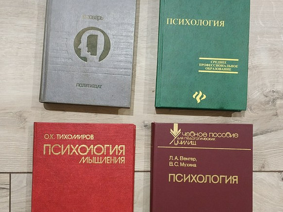 Книги по психологии