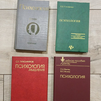 Книги по психологии