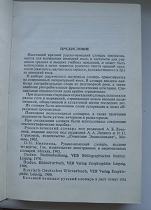 Русско - немецкий словарь (2 фото из 3)
