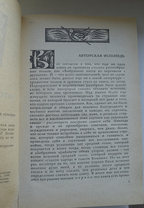 Авторская исповедь | Гоголь Николай Васильевич (2 фото из 3)