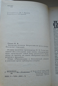 Авторская исповедь | Гоголь Николай Васильевич (3 фото из 3)