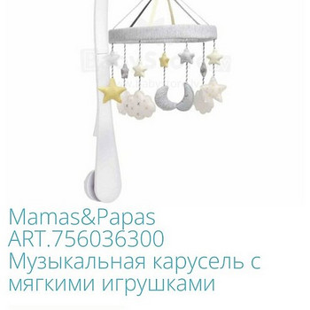 Mamas&papas мобиль в кроватку