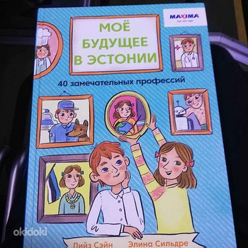 Книга Моё будущее Эстонии