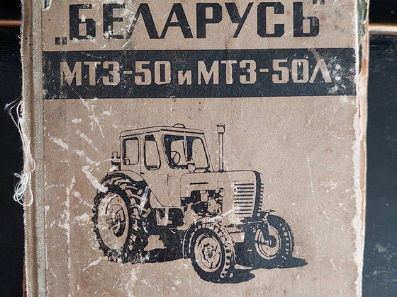 Трактор мануал беларусь 1967г.