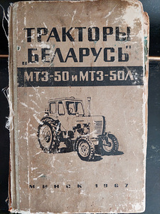 Traktori käsiraamat belarus 1967 (1 foto / 4)