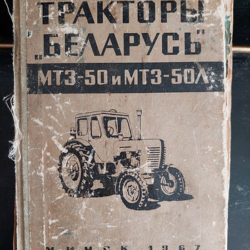 Traktori käsiraamat belarus 1967