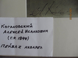 Когановский Алексей Исаакович. (3 фото из 3)
