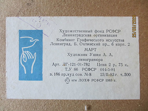 Ushin Andrei Aleksejevitš (1927-2005) - graveering "Märts,, (3 foto / 3)