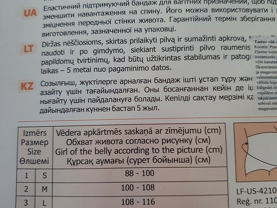 Поддерживающий бандаж для беременных.