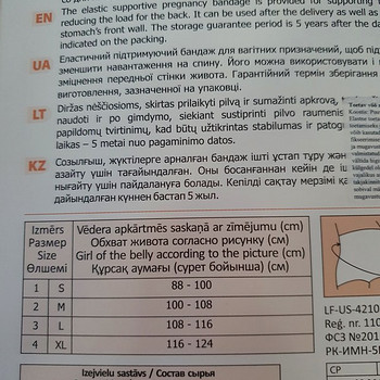 Поддерживающий бандаж для беременных.