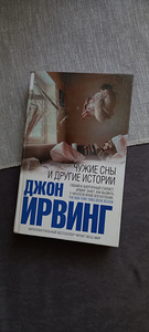 Irvingi raamat Alien Dreams and Other Stories (1 foto / 3)