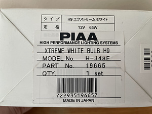 Комплект ламп pIAA Xtreme White H9 (2 шт.) - НОВИНКА! (4 фото из 4)