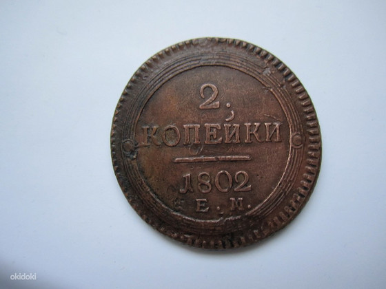 Царские монеты (14 )