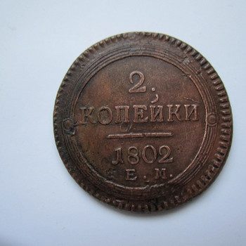 Царские монеты (14 )