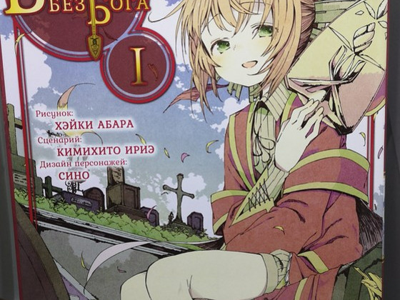 Manga Jumalata pühapäev