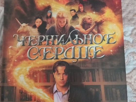 Книга Чернильное сердце