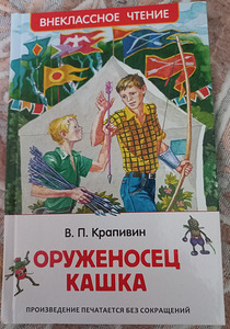 Книга Оруженосец Кашка (1 фото из 2)