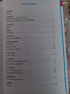 Внеклассное чтение (для 5-го класса) (2 фото из 2)