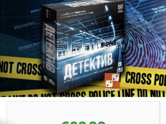 Настольная игра «Детектив»