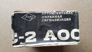 Автозапчасти для Жигулей, СССР (2 фото из 9)