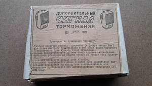 Автозапчасти для Жигулей, СССР (3 фото из 9)