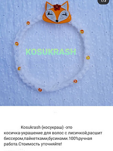 Ободок аксессуар для волос (2 фото из 10)