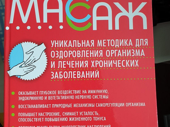 Самомассаж-техники. Новая.