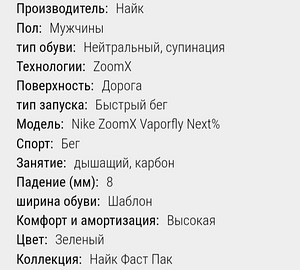 Беговые кроссовки Nike ZoomX Vaporfly Next% 2 (2 фото из 6)