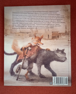 Книга для детей. Приключения Пиноккио. (3 фото из 5)