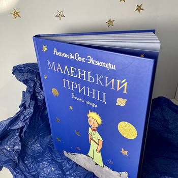 Книга Маленький принц