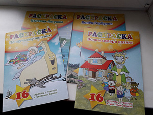 Детские раскраски (2 фото из 4)