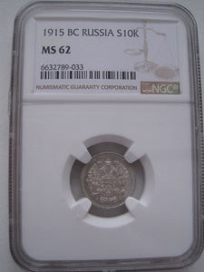 MÜNDIKOGU NGC KAPSLITES TSAARI AEG (2 foto / 8)