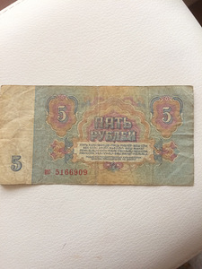 5 рублей (1 фото из 5)