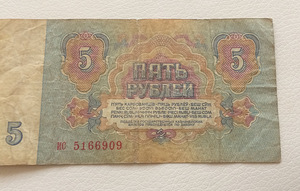 5 рублей (2 фото из 5)