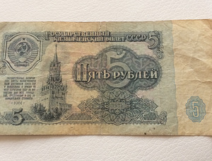 5 рублей (4 фото из 5)