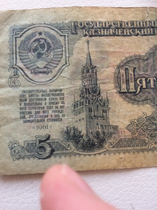 5 рублей (5 фото из 5)