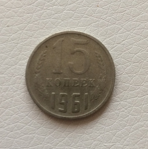 15 копеек (1 фото из 2)