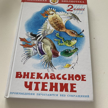 Klassiväline lugemine 2. hinne