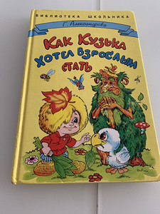 Как Кузя хотел взрослым стать (1 фото из 1)