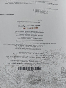 Х.К.Андерсен "Дикие лебеди" (3 фото из 3)