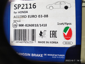 Тормозные диски и колодки для Honda Accord (3 фото из 4)